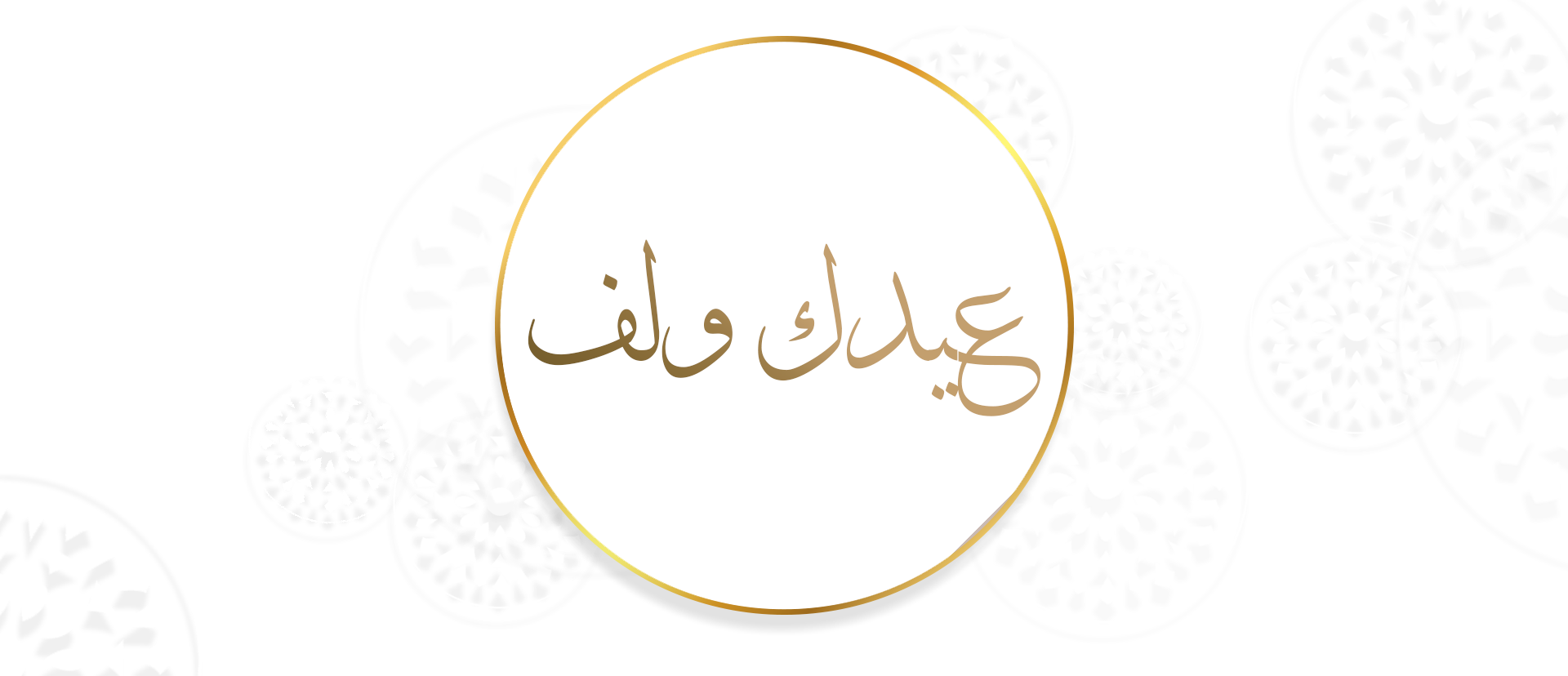 Eid blog