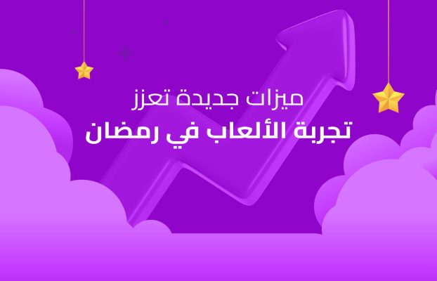 فوائد إطلاق ميزات جديدة في التطبيق خلال المناسبات المهمة لمجتمعنا