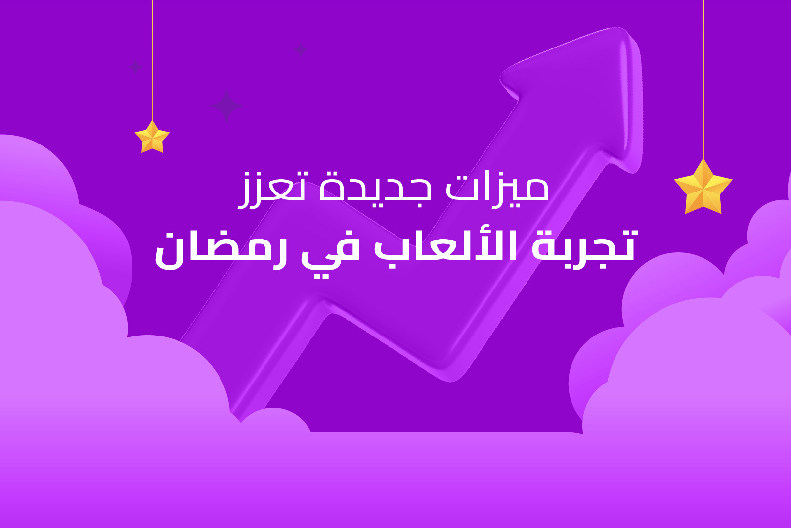 فوائد إطلاق ميزات جديدة في التطبيق خلال المناسبات المهمة لمجتمعنا