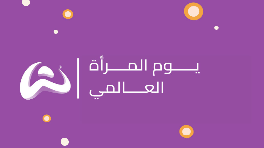 حرص ولف المتواصل على الاستثمار في موظفاته كركيزة للنجاح المشترك